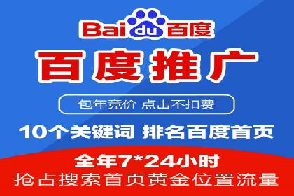 百度竞价包年服务如何助力中小企业发展？
